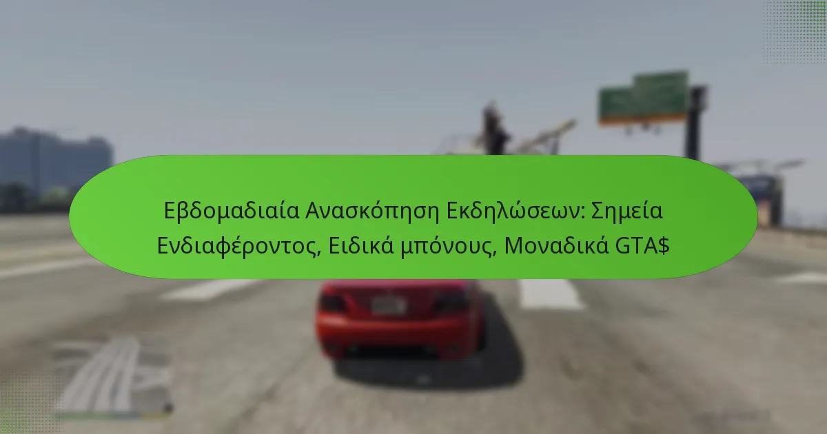 featured-image-ebdomadiaia-anaskopese-ekdeloseon-semeia-endiapherontos-eidika-mponous-monadika-gta