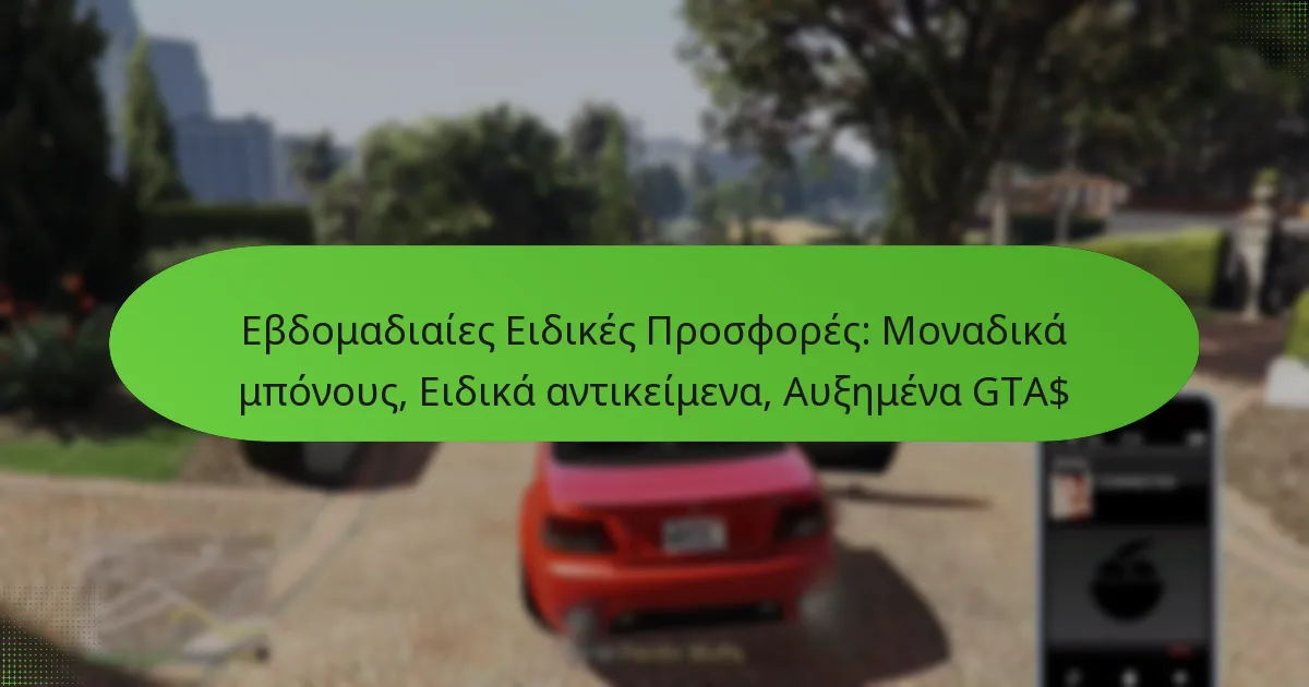 featured-image-ebdomadiaies-eidikes-prosphores-monadika-mponous-eidika-antikeimena-auemena-gta