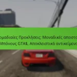 featured-image-ebdomadiaies-prokleseis-monadikes-apostoles-mponous-gta-apokleistika-antikeimena