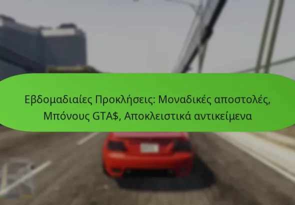 featured-image-ebdomadiaies-prokleseis-monadikes-apostoles-mponous-gta-apokleistika-antikeimena