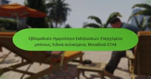 featured-image-ebdomadiaio-emerologio-ekdeloseon-eperkhomena-mponous-eidika-antikeimena-monadika-gta