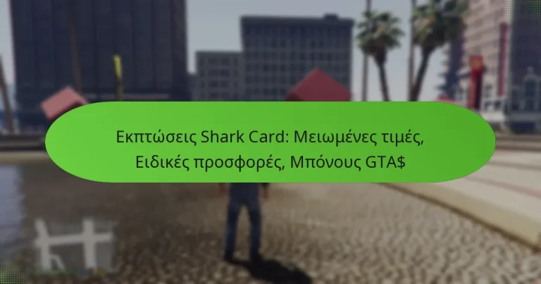 featured-image-ekptoseis-shark-card-meiomenes-times-eidikes-prosphores-mponous-gta