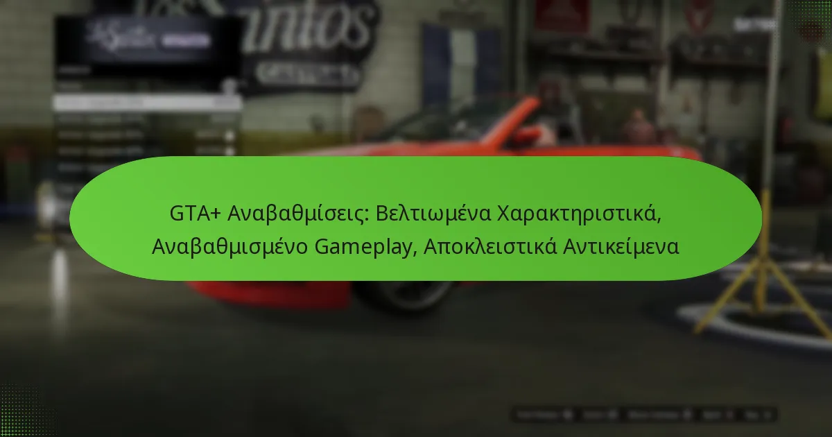 featured-image-gta-anabathmiseis-beltiomena-kharakteristika-anabathmismeno-gameplay-apokleistika-antikeimena
