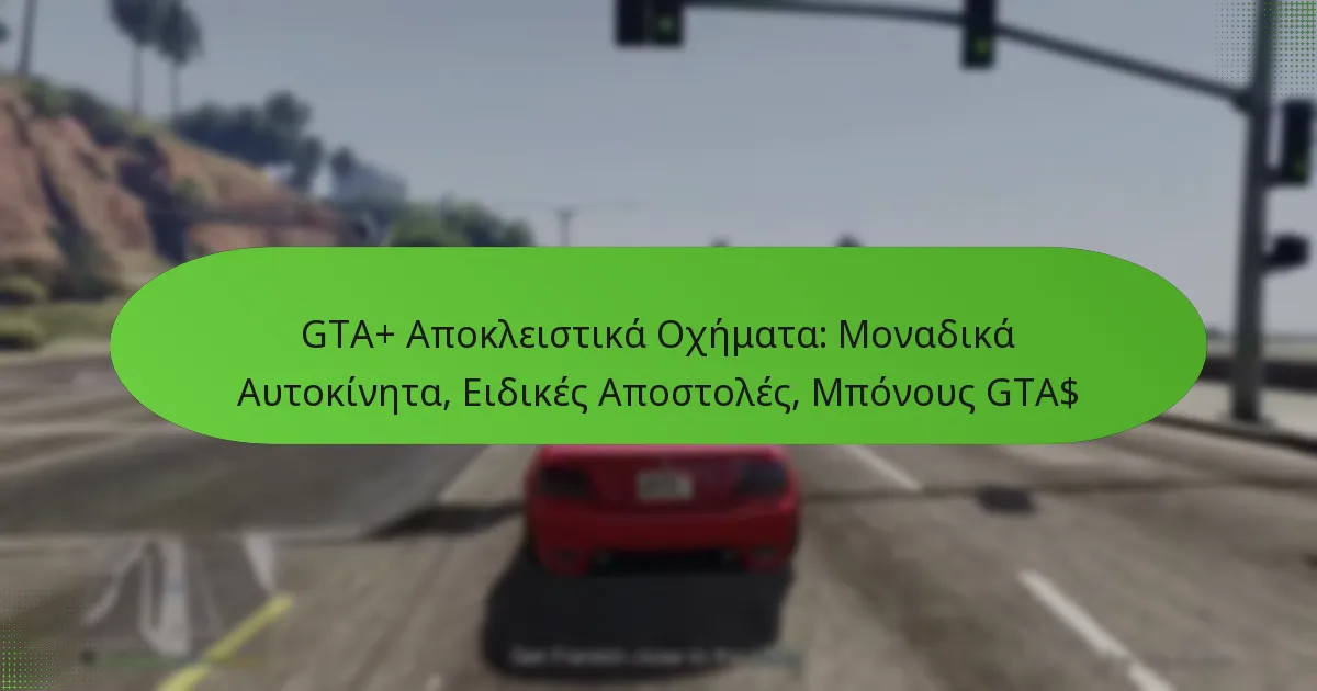 featured-image-gta-apokleistika-okhemata-monadika-autokineta-eidikes-apostoles-mponous-gta