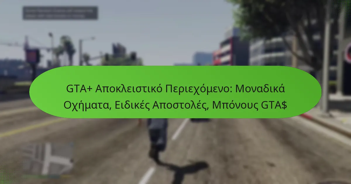 featured-image-gta-apokleistiko-periekhomeno-monadika-okhemata-eidikes-apostoles-mponous-gta