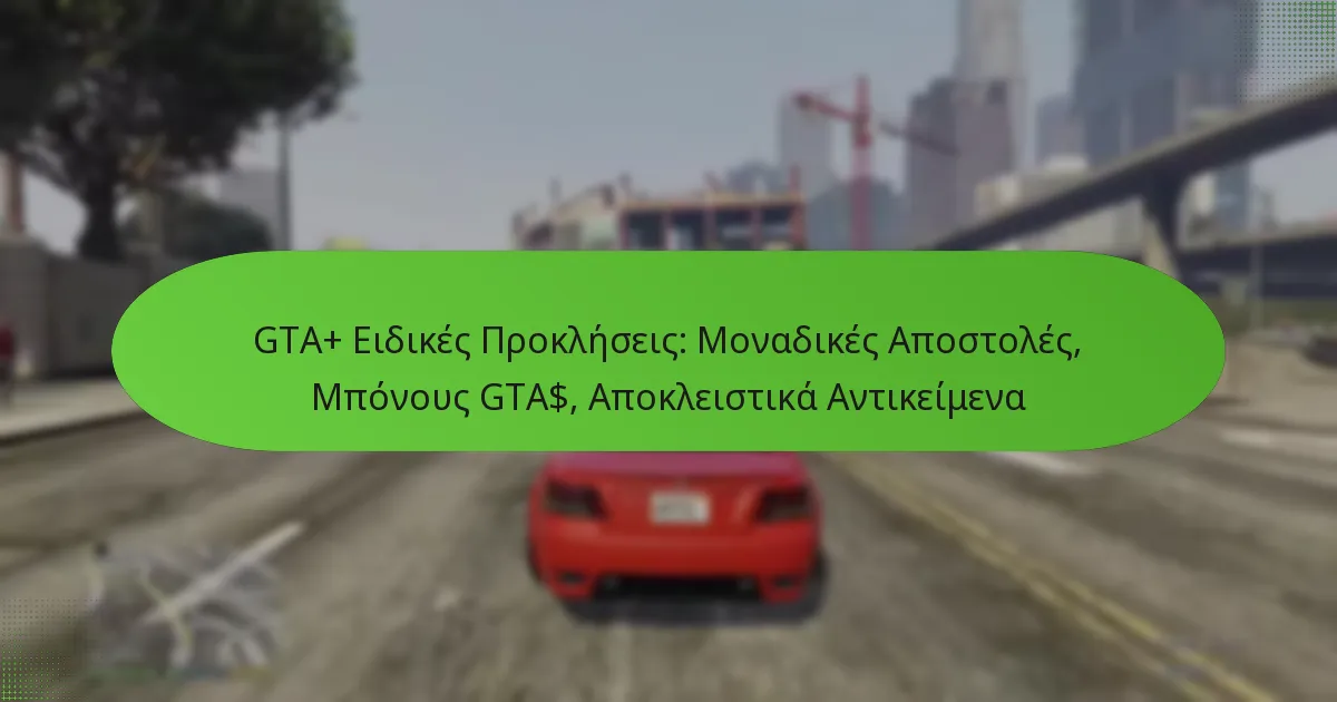 featured-image-gta-eidikes-prokleseis-monadikes-apostoles-mponous-gta-apokleistika-antikeimena