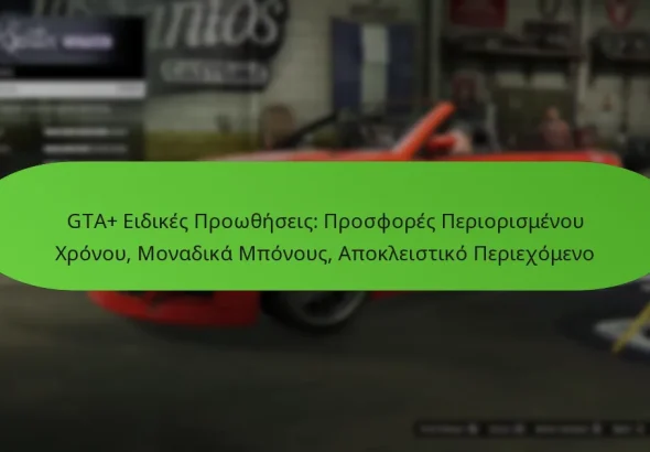 featured-image-gta-eidikes-prootheseis-prosphores-periorismenou-khronou-monadika-mponous-apokleistiko-periekhomeno