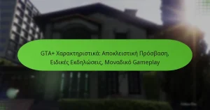 featured-image-gta-kharakteristika-apokleistike-prosbase-eidikes-ekdeloseis-monadiko-gameplay