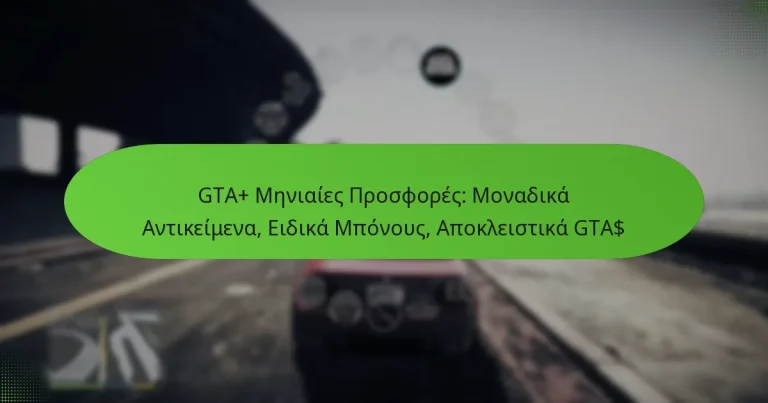 featured-image-gta-meniaies-prosphores-monadika-antikeimena-eidika-mponous-apokleistika-gta