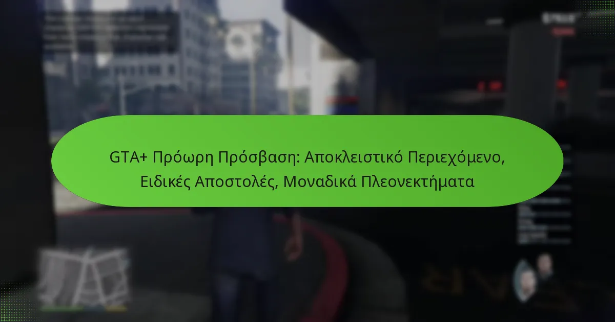 featured-image-gta-proore-prosbase-apokleistiko-periekhomeno-eidikes-apostoles-monadika-pleonektemata