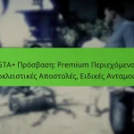 featured-image-gta-prosbase-premium-periekhomeno-apokleistikes-apostoles-eidikes-antamoibes