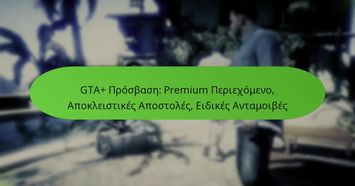 featured-image-gta-prosbase-premium-periekhomeno-apokleistikes-apostoles-eidikes-antamoibes