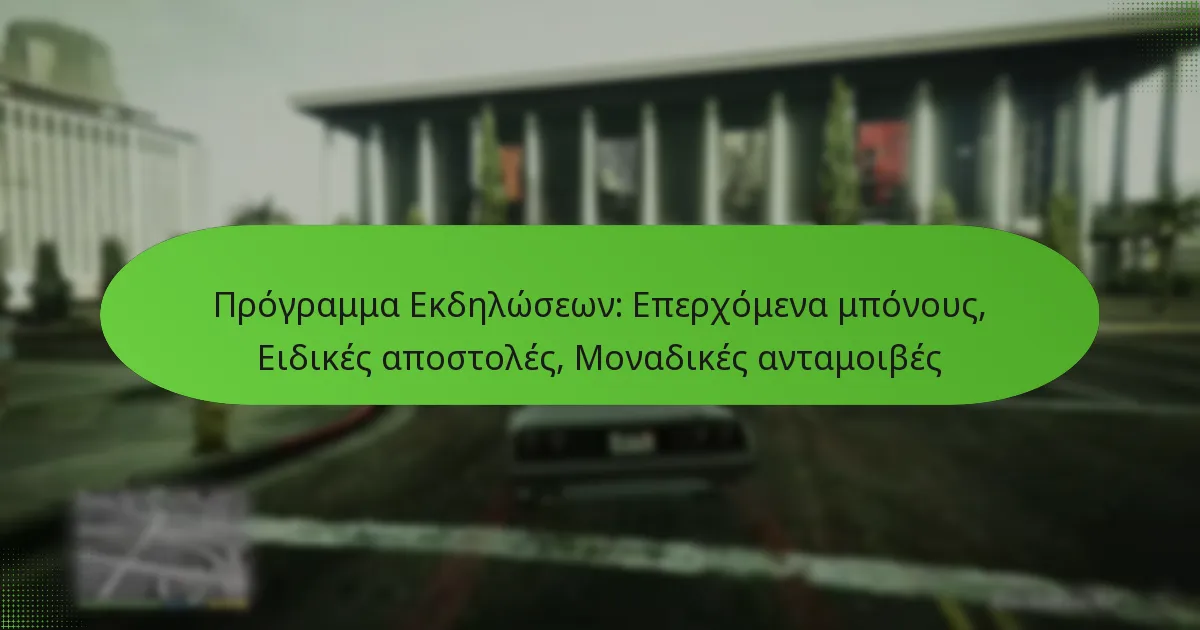 featured-image-programma-ekdeloseon-eperkhomena-mponous-eidikes-apostoles-monadikes-antamoibes