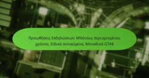 featured-image-prootheseis-ekdeloseon-mponous-periorismenou-khronou-eidika-antikeimena-monadika-gta