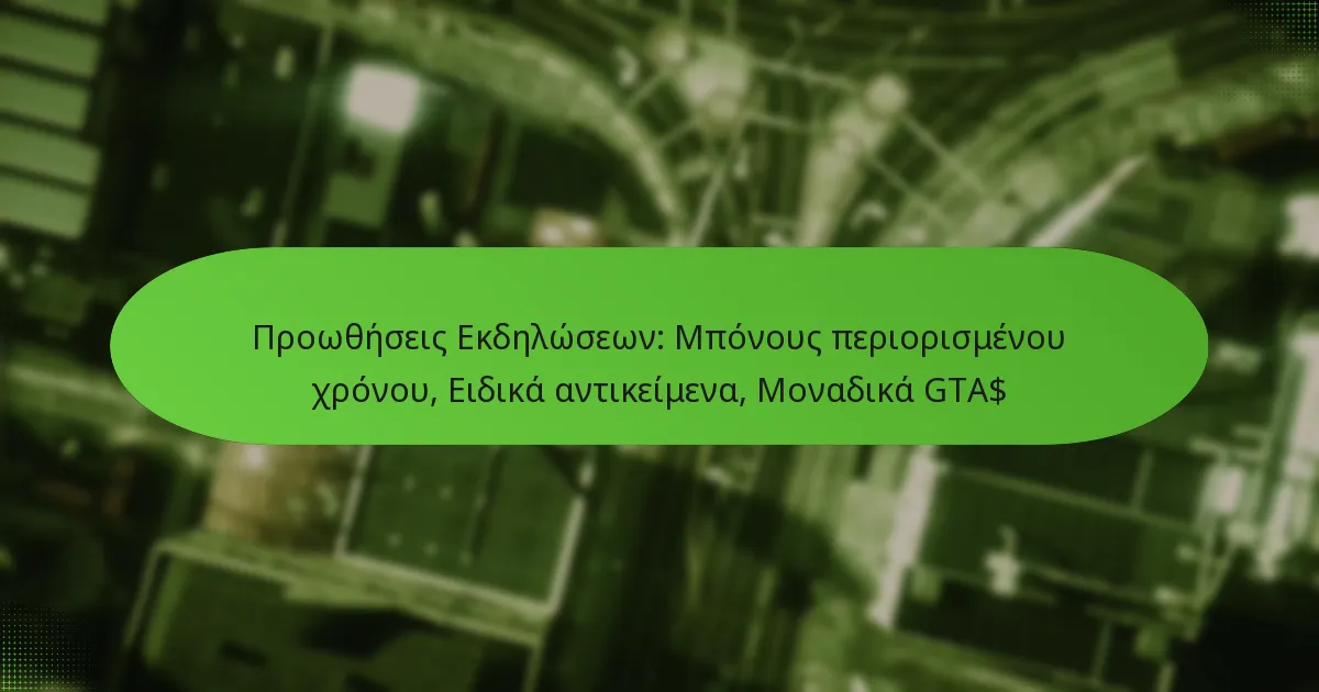 featured-image-prootheseis-ekdeloseon-mponous-periorismenou-khronou-eidika-antikeimena-monadika-gta
