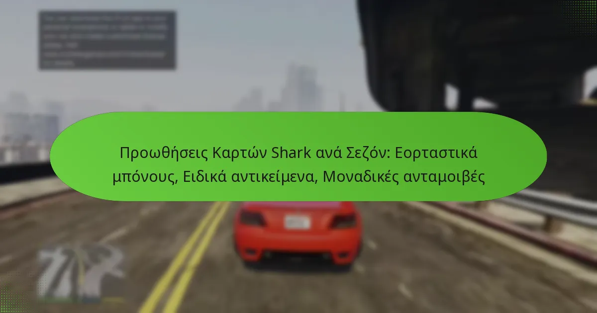 featured-image-prootheseis-karton-shark-ana-sezon-eortastika-mponous-eidika-antikeimena-monadikes-antamoibes