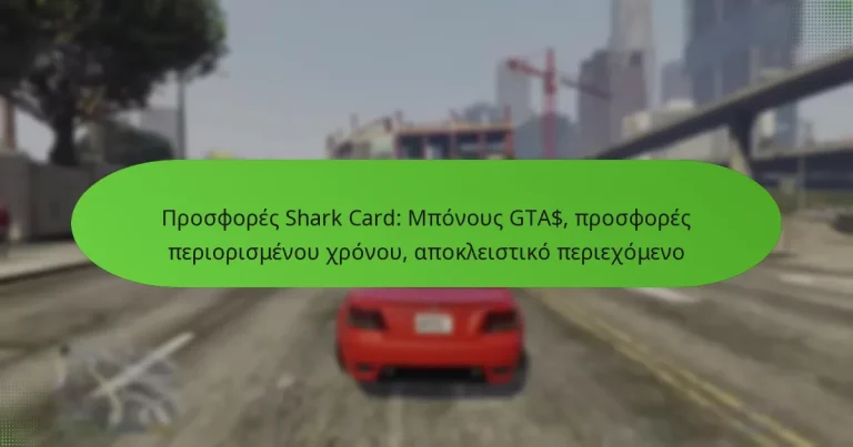 featured-image-prosphores-shark-card-mponous-gta-prosphores-periorismenou-khronou-apokleistiko-periekhomeno
