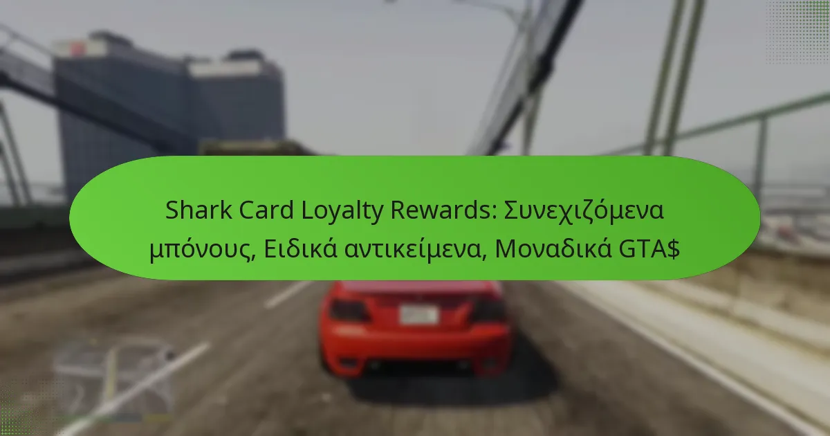 featured-image-shark-card-loyalty-rewards-sunekhizomena-mponous-eidika-antikeimena-monadika-gta