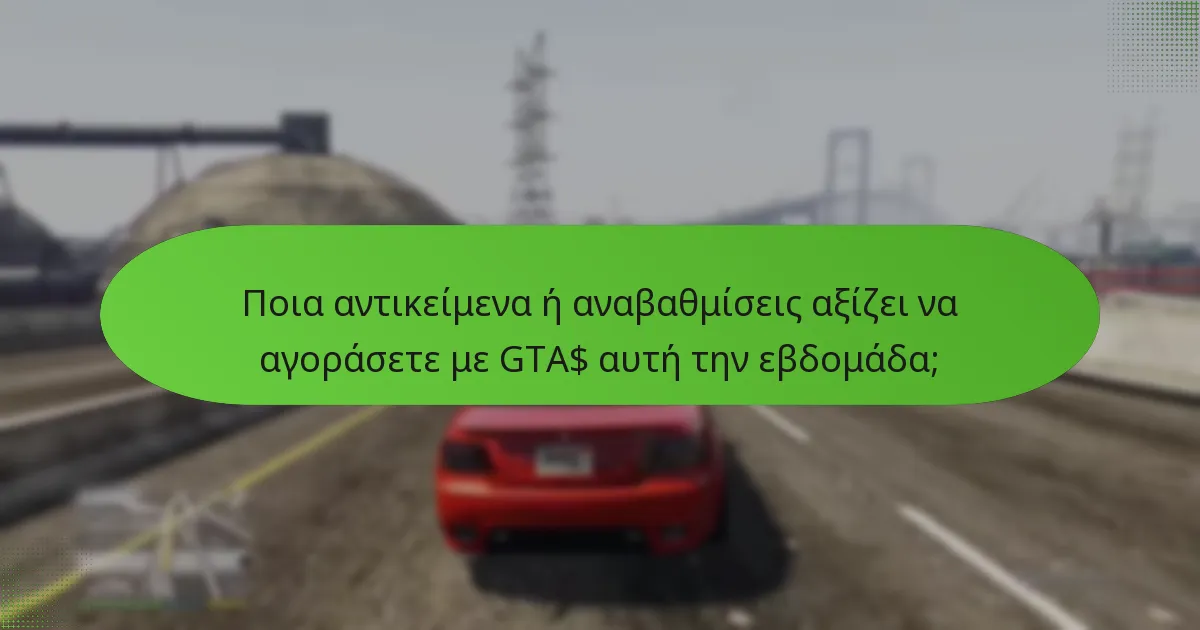 Ποια ειδικά μπόνους ήταν διαθέσιμα αυτή την εβδομάδα;