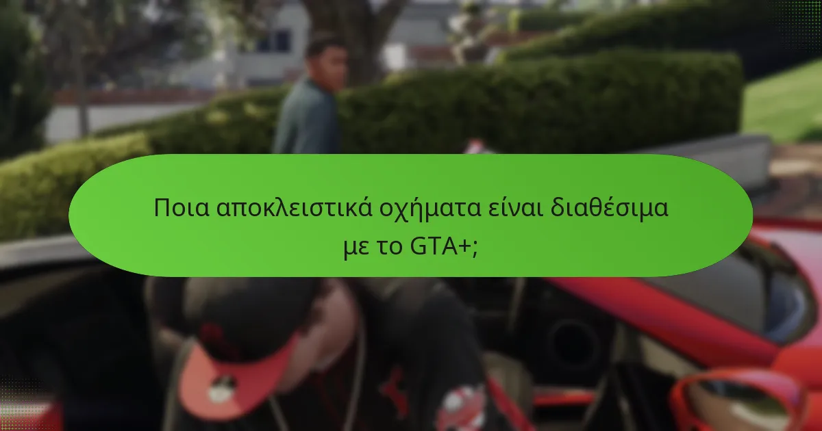 Ποιες ειδικές αποστολές περιλαμβάνονται στο GTA+;