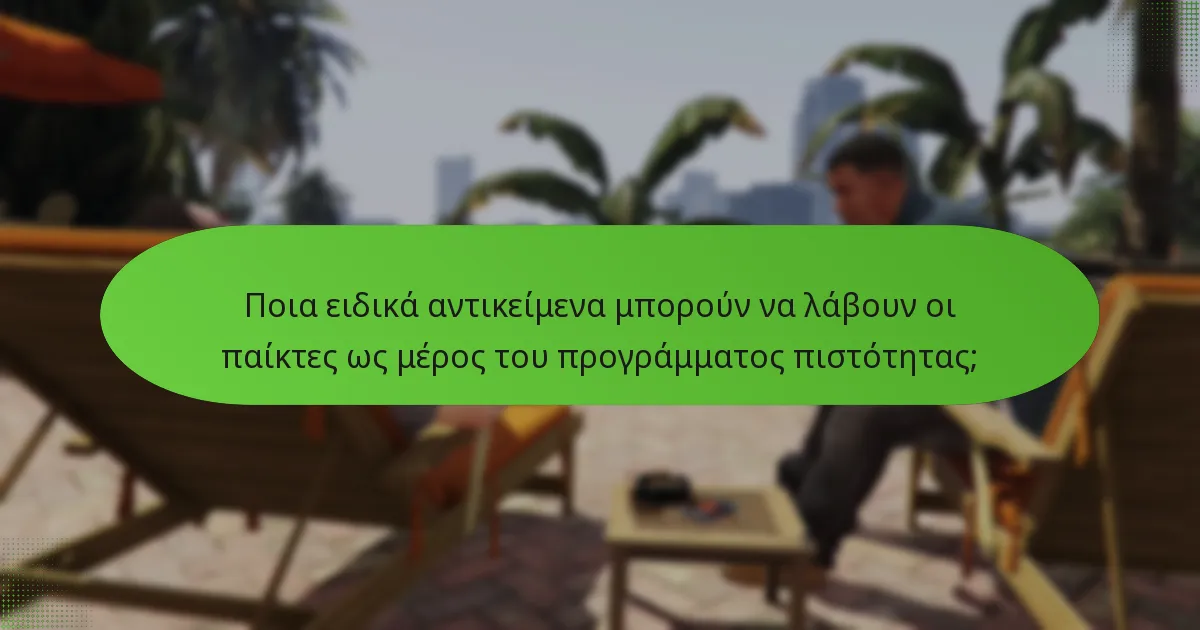 Ποια συνεχιζόμενα μπόνους είναι διαθέσιμα μέσω των Επιβραβεύσεων Πιστότητας Shark Card;