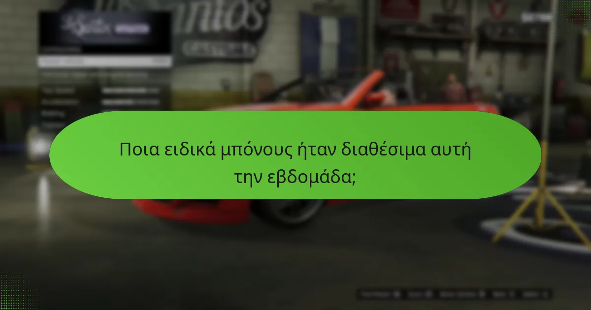 Πώς μπορούν οι παίκτες να κερδίσουν μοναδικές ευκαιρίες GTA$ αυτή την εβδομάδα;