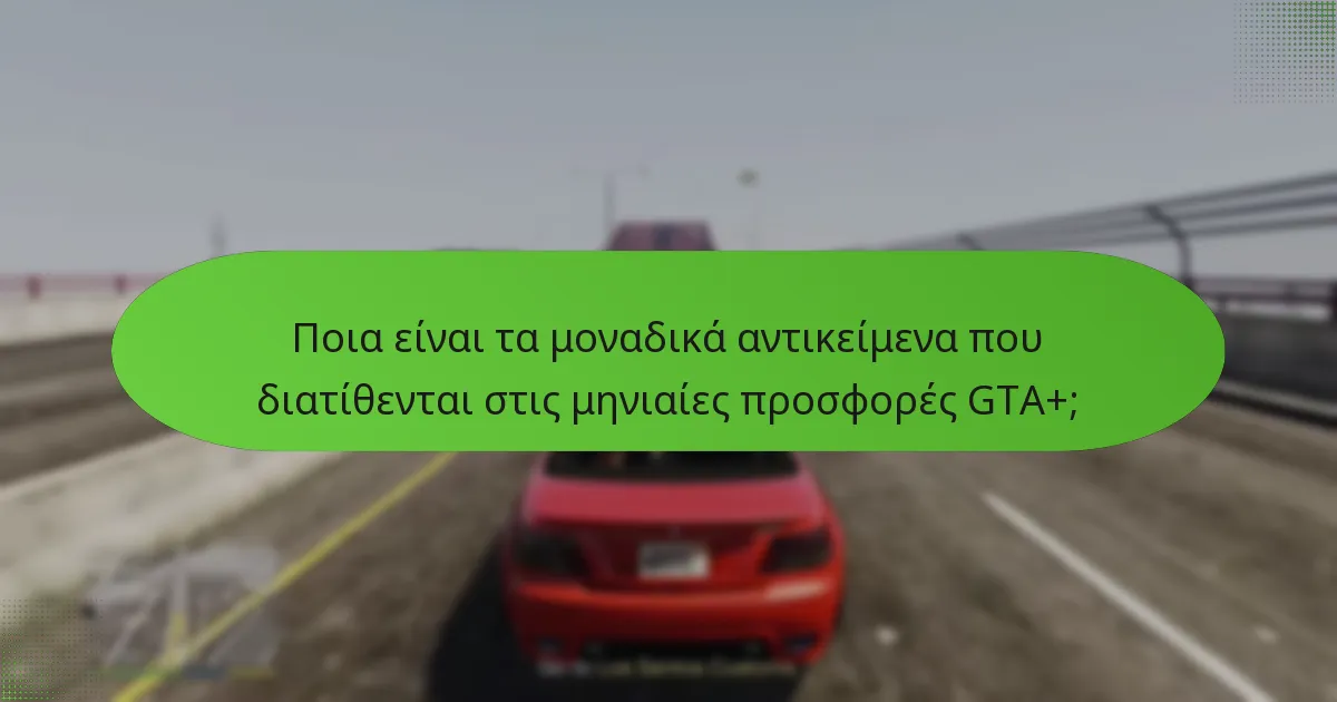 Ποια αποκλειστικά οφέλη GTA$ προσφέρει η συνδρομή GTA+;
