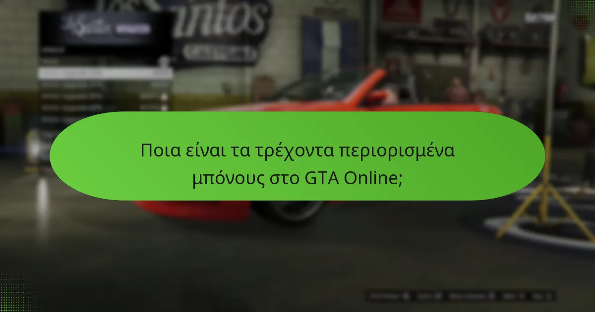 Πώς μπορούν οι παίκτες να κερδίσουν μοναδικά GTA$ κατά τη διάρκεια των προωθήσεων;