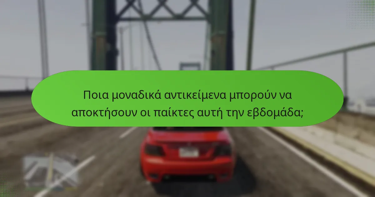Πώς λειτουργούν τα διπλά μπόνους GTA$;