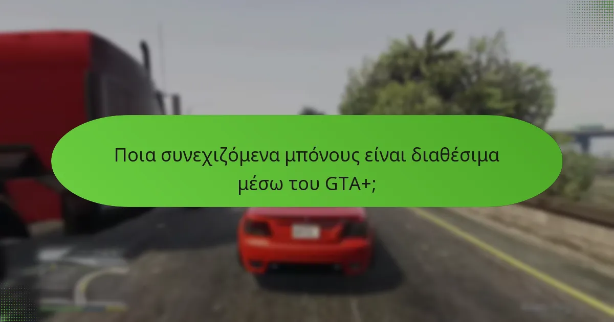 Ποια ειδικά αντικείμενα μπορούν να αποκτήσουν τα μέλη του GTA+;