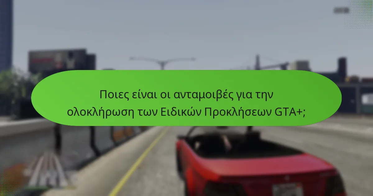 Ποια αποκλειστικά αντικείμενα μπορούν να αποκτηθούν μέσω των Ειδικών Προκλήσεων GTA+;
