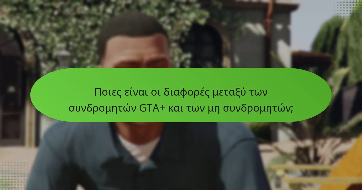 Τι συνιστά το premium περιεχόμενο στο GTA+;