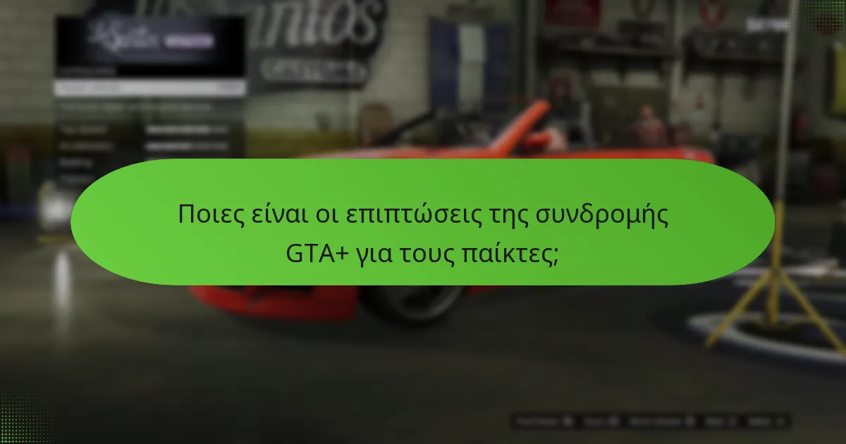 Ποια είναι η αξία των εποχιακών προσφορών του GTA+;