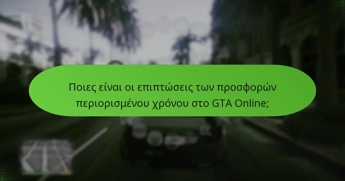 Πότε λήγουν τα εβδομαδιαία δωρεάν αντικείμενα;