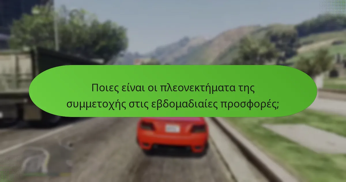 Πώς συγκρίνονται οι τρέχουσες προσφορές με τις προηγούμενες εβδομάδες;