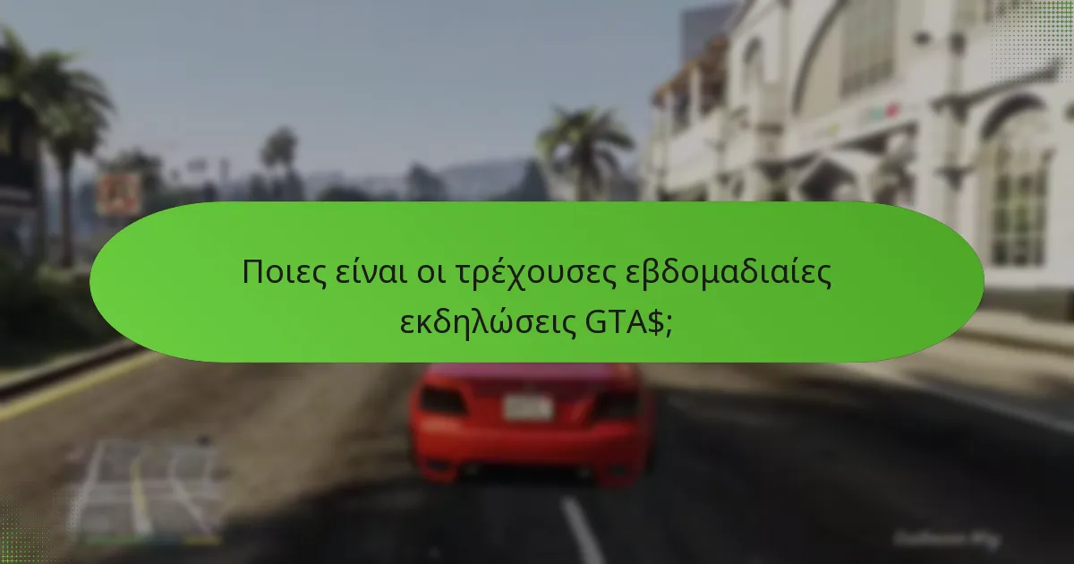 Ποιες ειδικές αποστολές είναι διαθέσιμες αυτή την εβδομάδα;