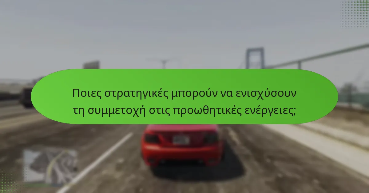 Πότε ξεκινούν και τελειώνουν οι προωθητικές ενέργειες;