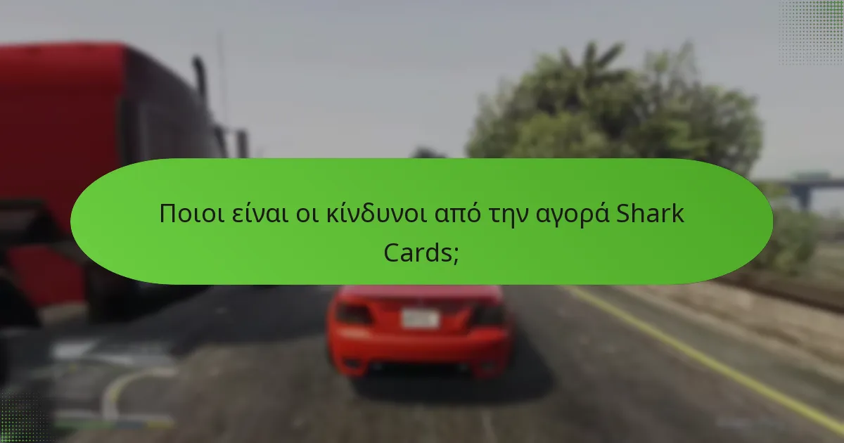 Πώς να αγοράσετε Shark Cards;