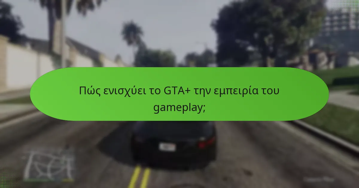 Ποιοι είναι οι σχετικοί με το GTA+ κόστος;