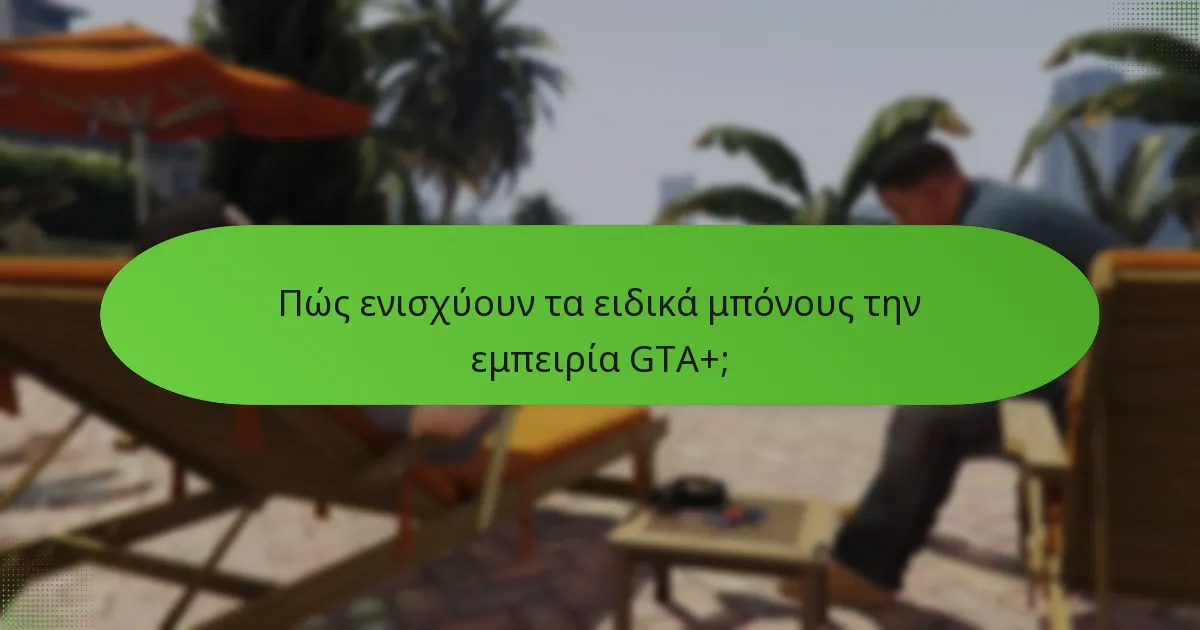 Ποιες προηγούμενες προσφορές έχουν γίνει δημοφιλείς μεταξύ των παικτών;