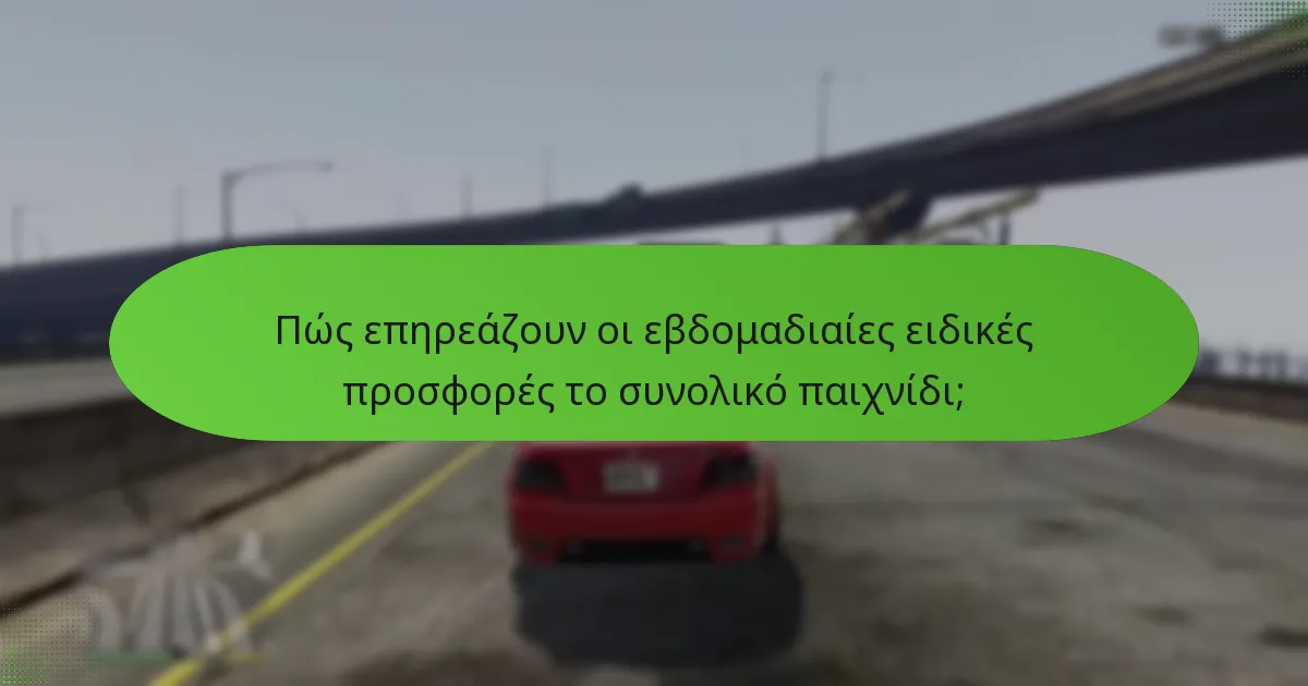 Ποιες είναι οι κοινές παγίδες κατά την εμπλοκή με τις εβδομαδιαίες προσφορές;
