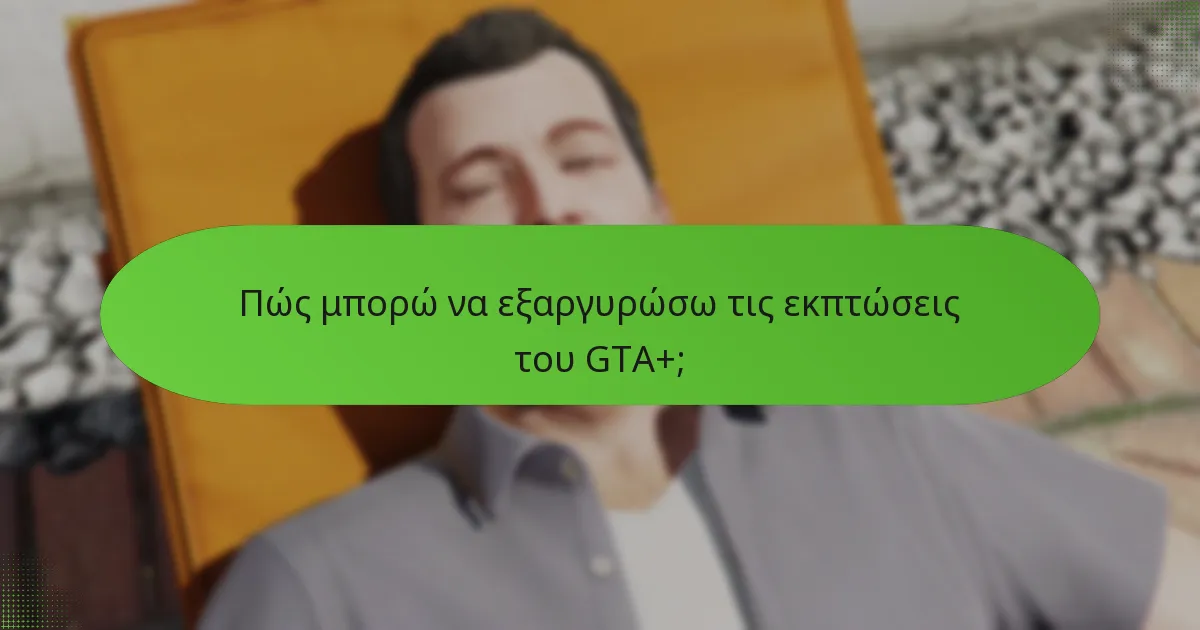 Ποιο περιεχόμενο μπόνους περιλαμβάνεται με τις συνδρομές GTA+;