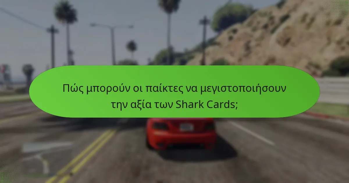 Πώς να βρείτε τις καλύτερες προσφορές Shark Card;