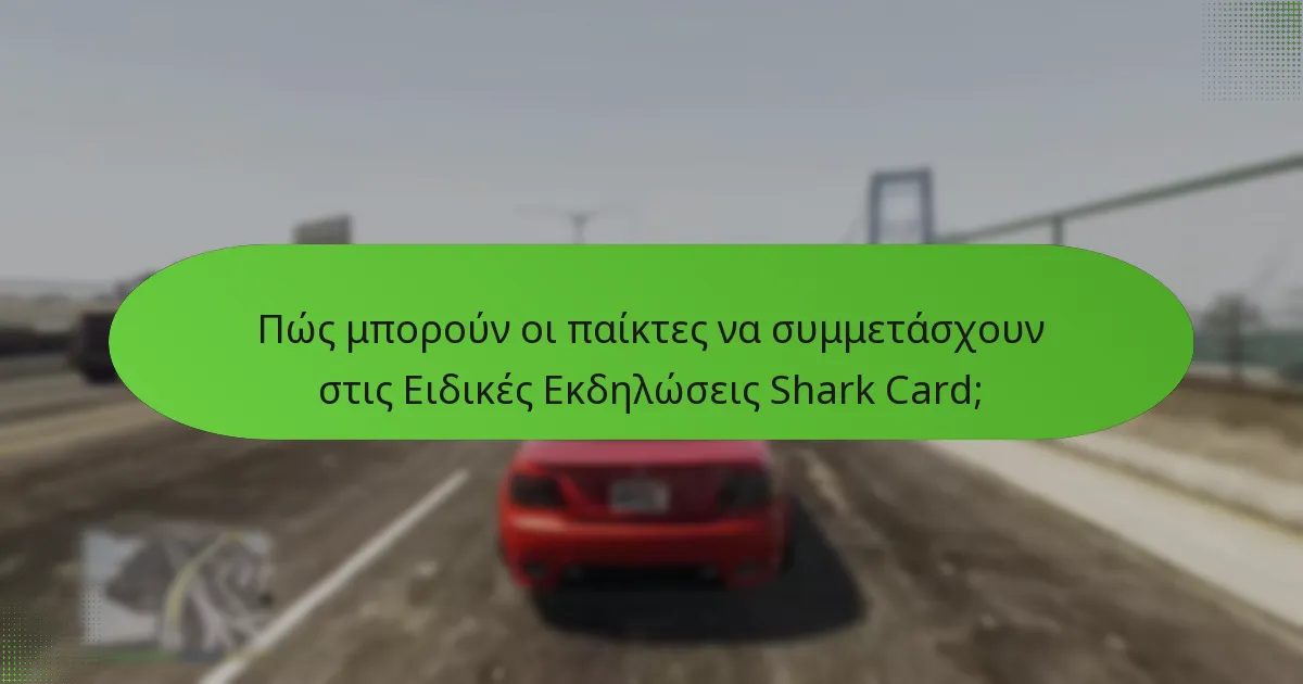 Πότε συμβαίνουν οι Ειδικές Εκδηλώσεις Shark Card;