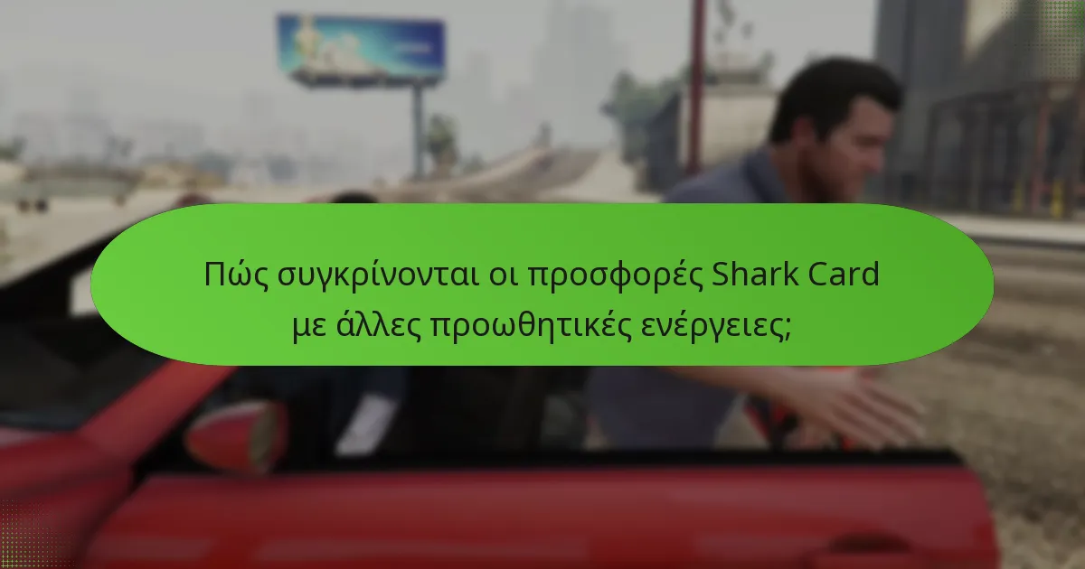 Ποια ειδικά αντικείμενα μπορούν να αποκτηθούν μέσω αυτών των προσφορών;